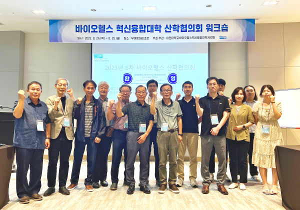 2023년 제6차 바이오헬스 산학협의회 개최 단체사진