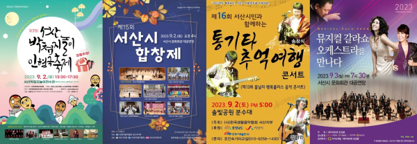 9월 첫째 주 문화예술행사 홍보물