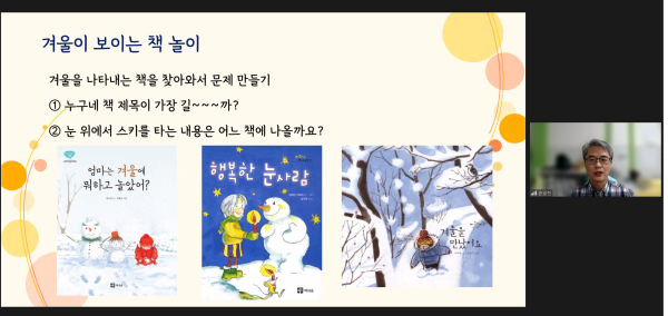 「우리 반 온 책 읽기」 관련 특강 운영