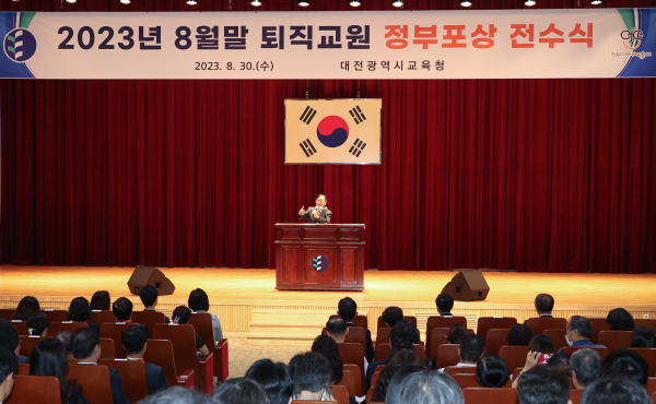 8월 말 퇴직교원 정부포상 전수식 개최 모습