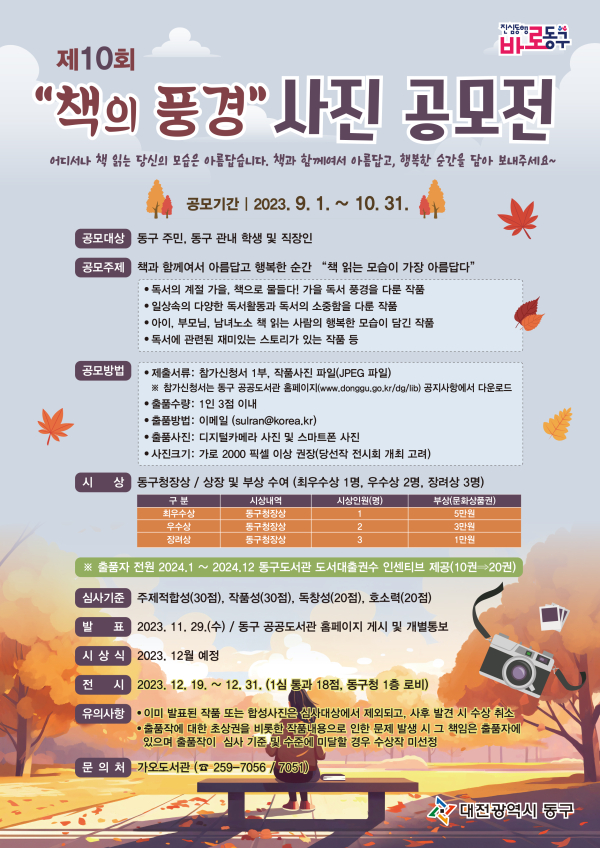 제10회 ‘책의 풍경’ 사진 공모전 포스터