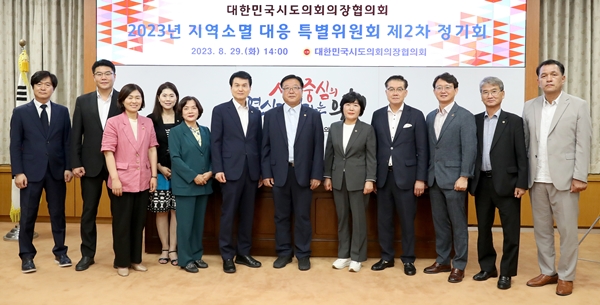 전국 시도의장협의회 지역소멸대응 특별위원회 제2차 회의)