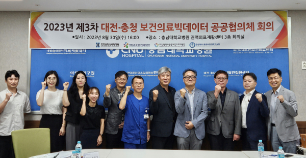 충청남도 공공보건의료지원단, ‘2023년 제3차 대전·충청 보건의료빅데이터 공공협의체 회의’ 개최