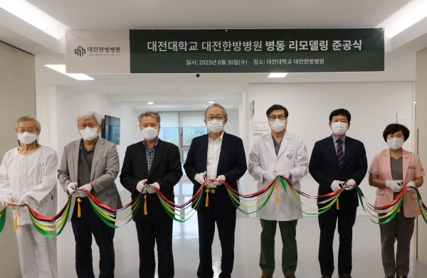 대전한방병원, 병동 리모델링 준공식 모습