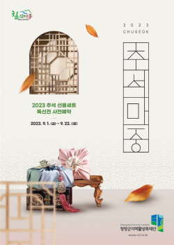 추석 선물꾸러미 사전 예약 안내문