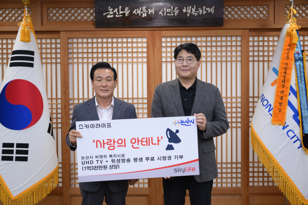 백성현 논산시장, 이석호 스카이라이프 서부고객단장