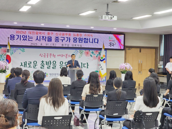 31일 중구청에서 진행된 '가족과 함께하는 신규공무원 임용식'