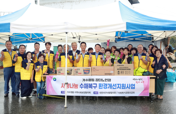 대전 서구 가수원동 장터노인정 수해복구 환경개선사업 장면