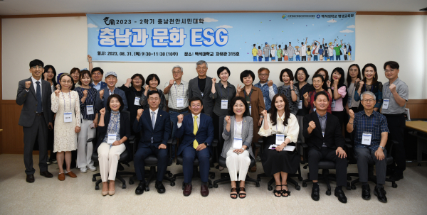 충남과문화(ESG) 수강생들과 대학 관계자, (재)충청남도평생교육인재육성진흥원 관계자들 기념촬영