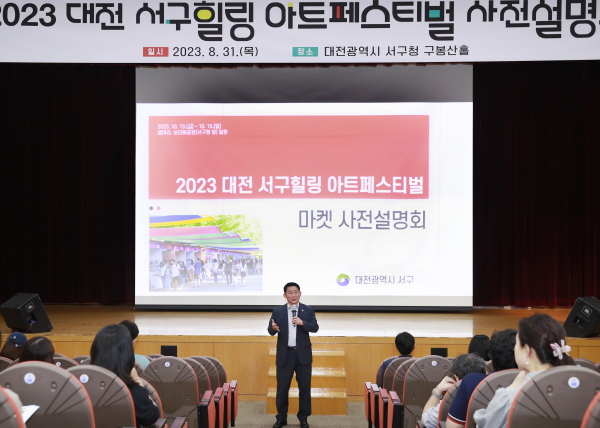 서구힐링 아트페스티벌 마켓 참여자 사전설명회 장면