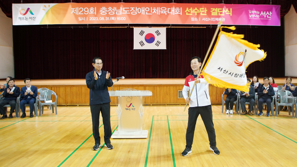 지난 31일 서산시민체육관에서 열린 서산시 장애인선수단 결단식 모습