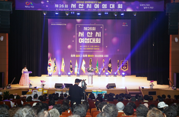 1일 서산시 문화회관에서 열린 제26회 서산시 여성대회 모습