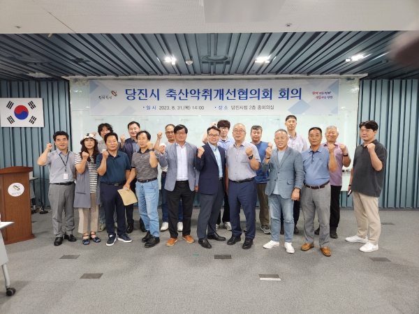 당진시 축산악취개선협의회 회의 개최 단체사진