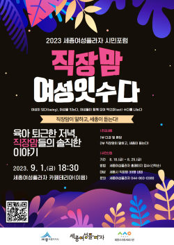 ‘직장맘 여성잇수다’ 홍보 포스터