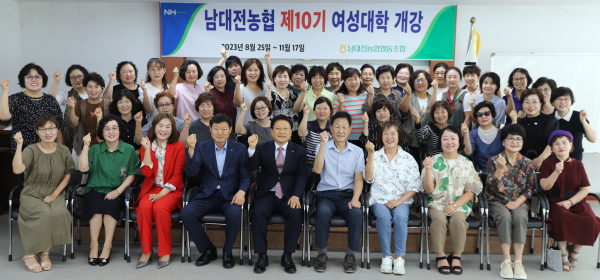 남대전농협, 제10기 여성대학 개강식 개최 단체사진