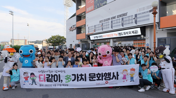 다문화가족 초청 야구관람 행사 후 단체사진