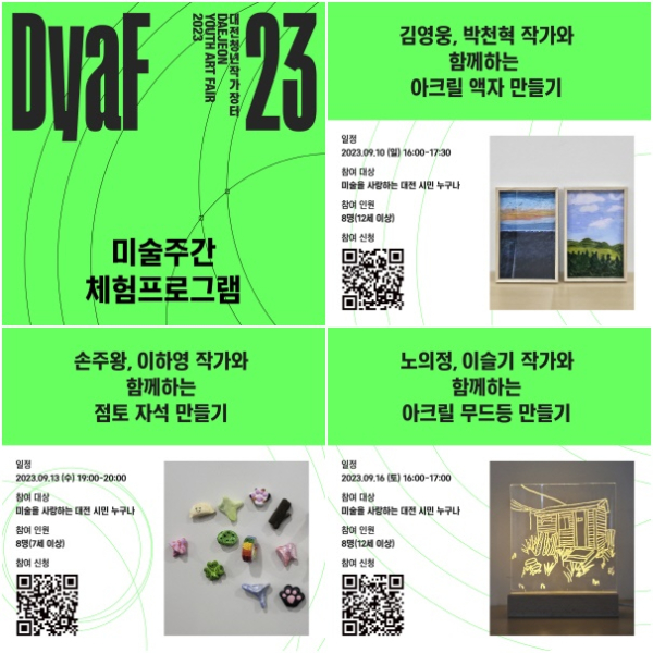 전시 연계 프로그램 카드뉴스