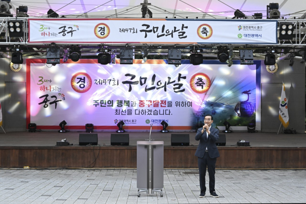 지난 1일 보문산 숲속 공연장에서 개최된 '제47회 구민의 날' 행사