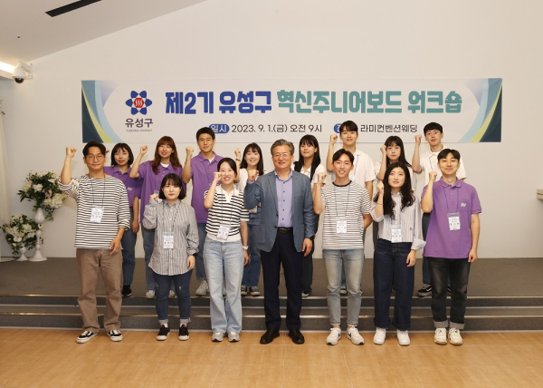 지난 1일 정용래 유성구청장(가운데)이 제2기 혁신주니어보드 발대식 후 직원들과 기념촬영