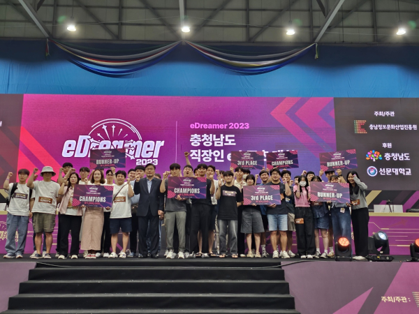 충남 직장인 이스포츠대회 시상식