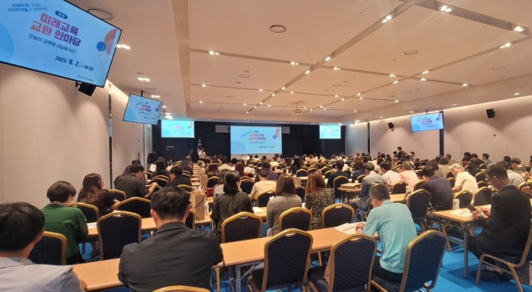 2일 개최한 미래교육 교원 한마당