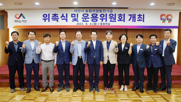 지난 4일 서산시청 중회의실에서 열린 위촉식 및 운용위원회 모습