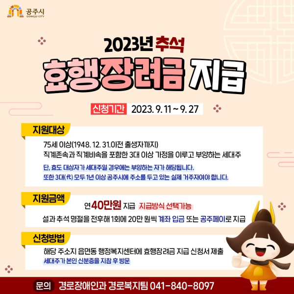 효행장려금 안내문