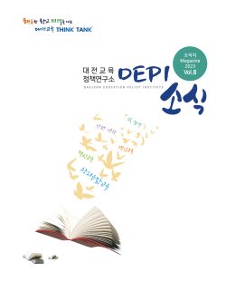 DEPI 소식 8호