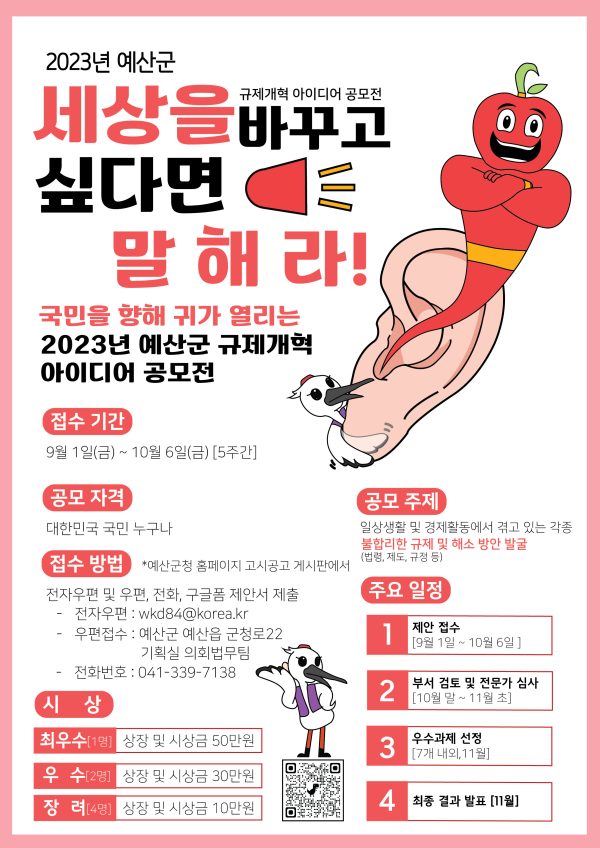 규제개혁 아이디어 공모전 포스터