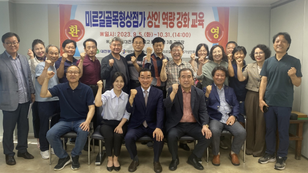 중구 용두동 미르길 골목형상점가 상인역량강화 교육