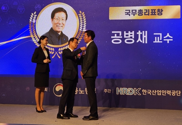수상식 사진(공병채 교무기획처장 수상)