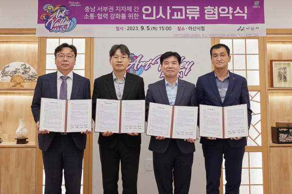 충남 서부권 지자체간 소통 협력강화를 위한 인사교류 협약 체결 기념촬영