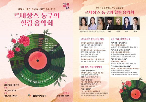 힐링음악회 홍보물