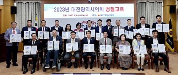 2023년 대전시의회 청렴교육