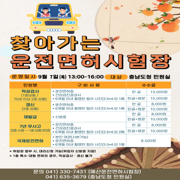 찾아가는 운전면허시험장