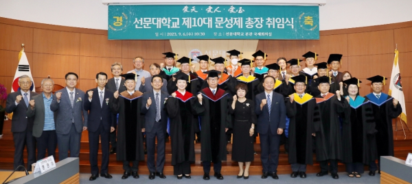 취임식 기념사진/선문대 제공