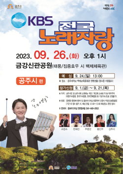 전국노래자랑 포스터