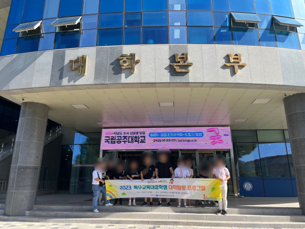 세종시 특수교육 대상 학생과 학부모 등이 공주대학교를 방문하여 입학 정보 설명을 듣고 있다.