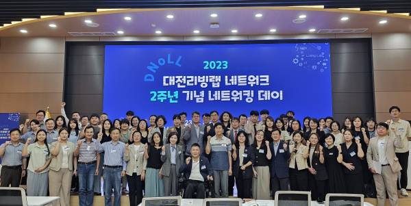 ‘대전리빙랩네트워크 2주년 네트워킹 데이’ 개최 단체사진