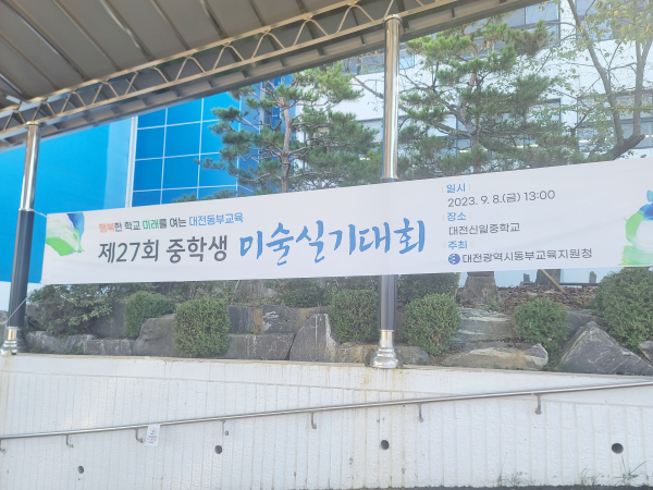 제27회 중학생 미술실기대회 진행 모습