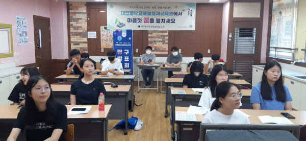 2023년도 대전동부글로벌영재교육원 탐구발표대회 진행 모습