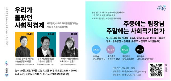 사회적경제 아카데미 홍보 포스터