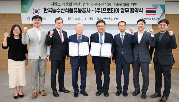 한국농수산식품유통공사-㈜프로타이 MOU 체결식 단체사진