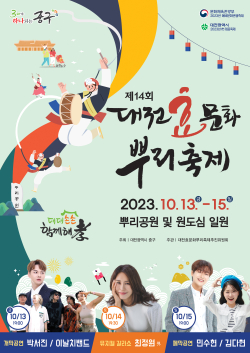 뿌리축제 포스터