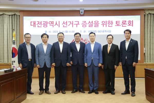 국민의힘 대전시당은 11일 대전시의회에서 '대전시 국회의원 선거구 증설의 필요성과 전략 정책토론회'를 열었다.