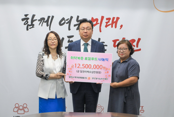 당진시먹거리위원회 로컬푸드분과 반딧불나눔복지재단 기탁식