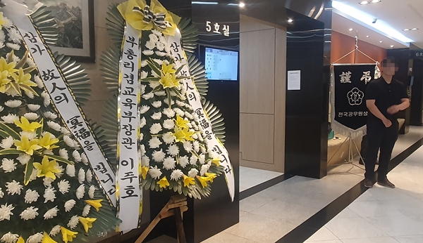 대전 서구 한 장례식장에 마련된 초등교사 빈소