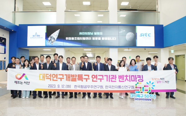 12일 한국항공우주연구원과 한국전자통신연구원에서 이완섭 서산시장과 구상 부시장을 비롯한 간부 공무원과 관련 공무원 등 벤치마킹 후 단체사진