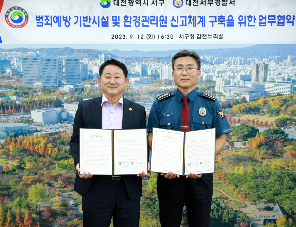 12일 열린 범죄예방 기반시설 및 신고체계 구축을 위한 업무협약 장면