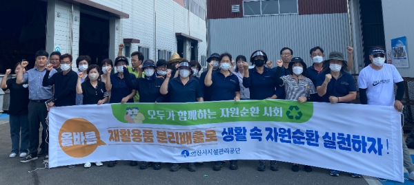 캠페인 기념사진/아산시시설관리공단 제공